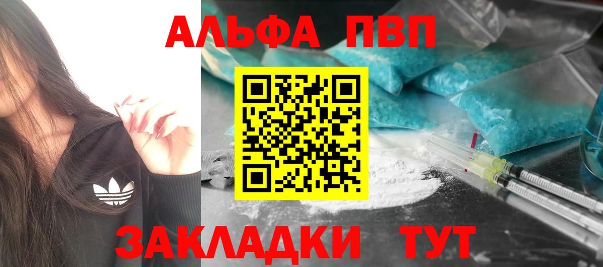 Alpha PVP VHQ Вязьма