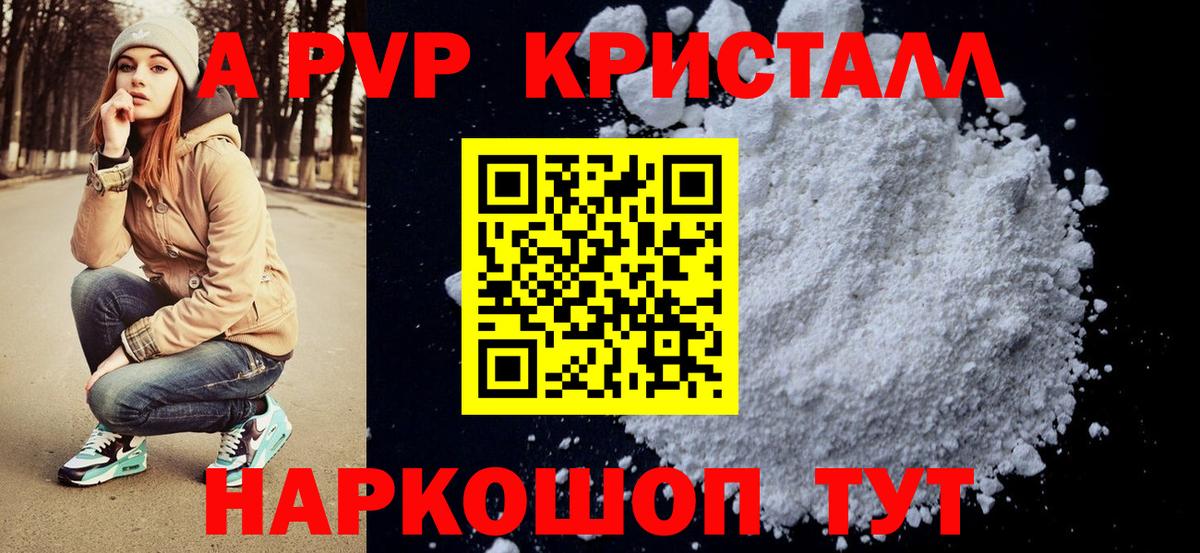 APVP Соль  A-PVP VHQ  где найти   Alfa_PVP крисы CK  Вязьма  Вход с VPN 