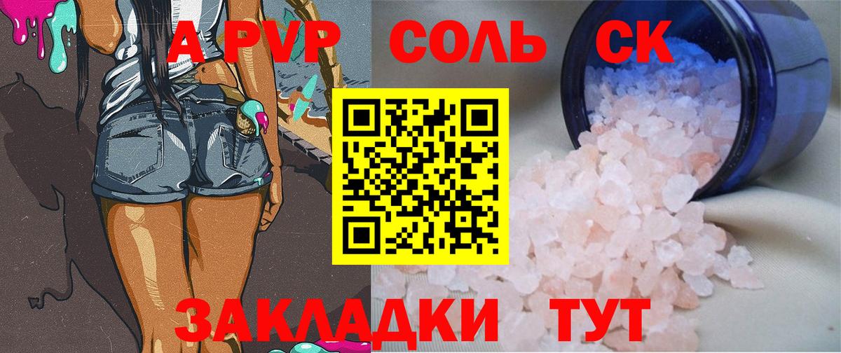 А ПВП СК КРИС  Alpha-PVP Соль  Alpha PVP Соль  APVP  Вязьма 