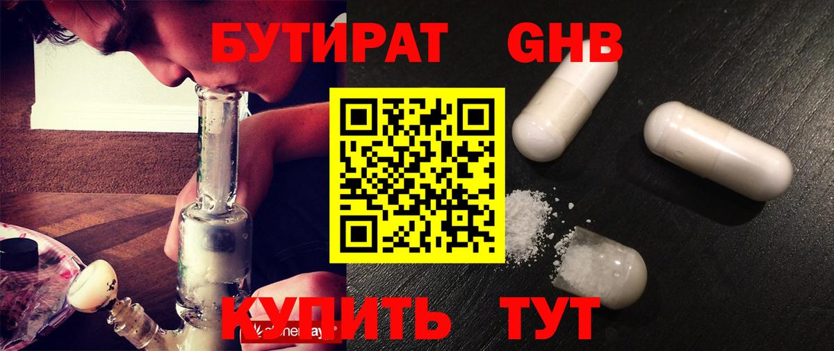 БУТИРАТ 99%  Вязьма 