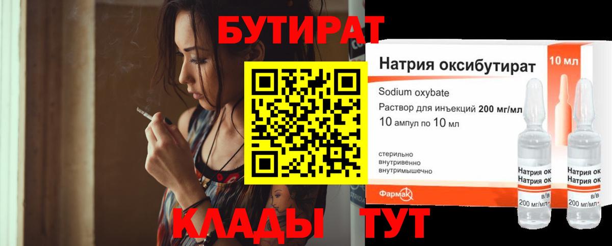 Бутират оксана Вязьма