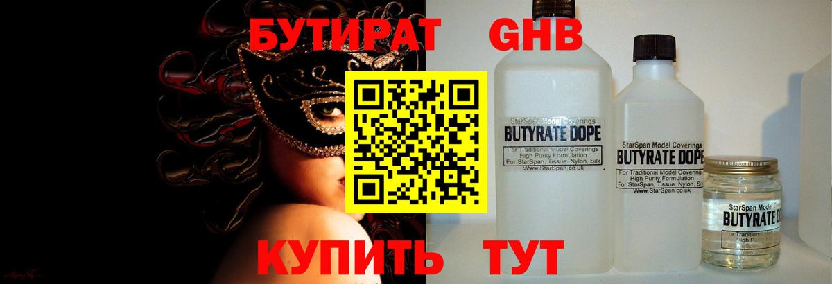 Бутират 99%  Вход с VPN  БУТИРАТ  Вязьма 