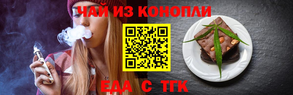 Печенье с ТГК конопля  Вязьма 