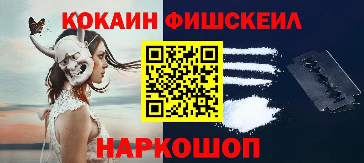 COCAIN Fish Scale Вязьма