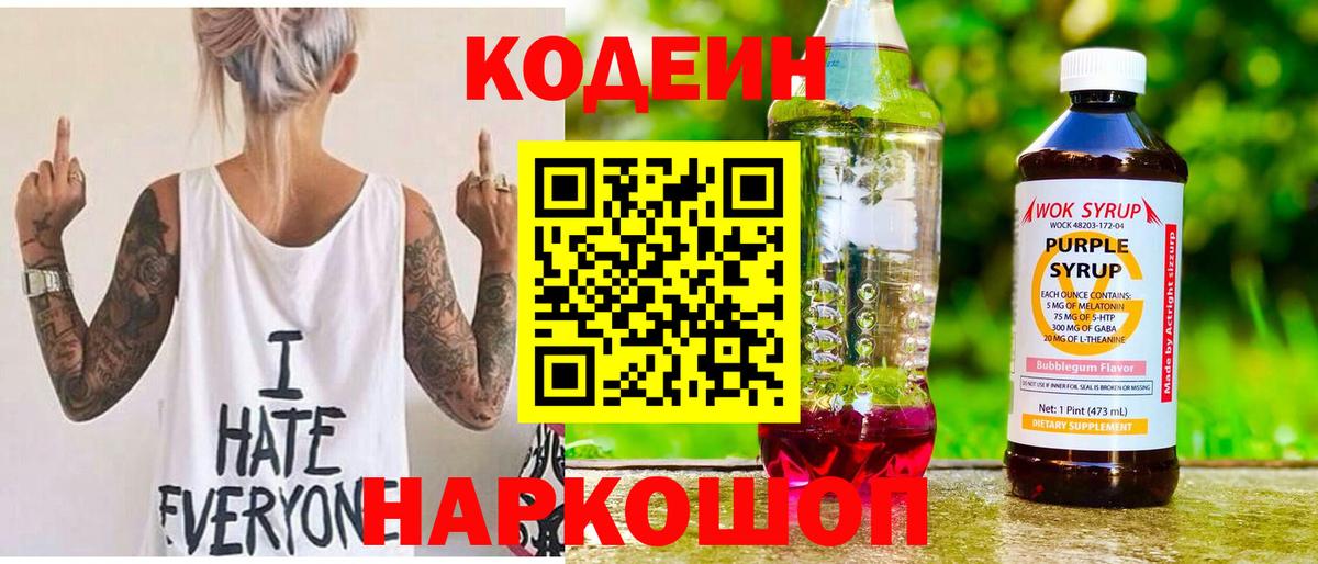 Кодеин напиток Lean (лин)  Codein напиток Lean (лин)  Вязьма 