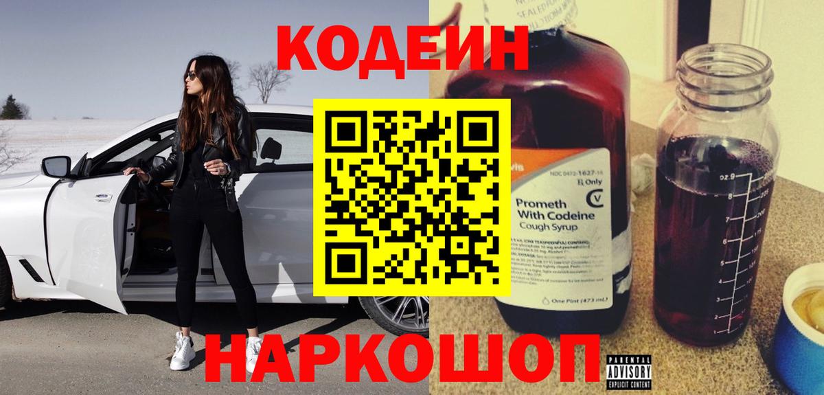 Вязьма  Кодеиновый сироп Lean напиток Lean (лин)  Codein Purple Drank  Вход с VPN 