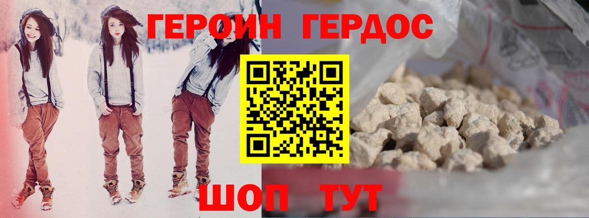 Героин VHQ  Вход с VPN  ГЕРОИН  Вязьма 