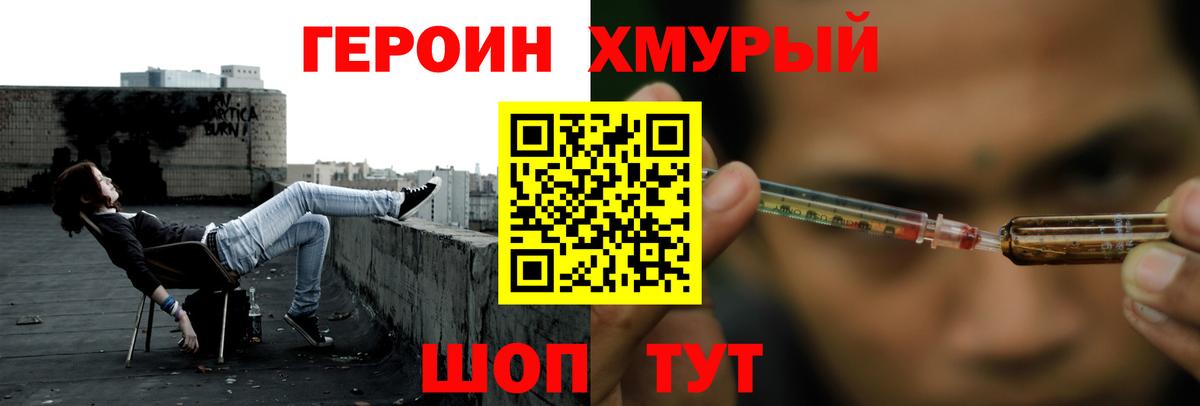 ГЕРОИН белый Вязьма
