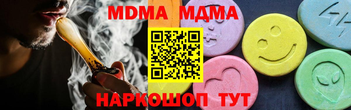 МДМА кристаллы  Вязьма  MDMA кристаллы 