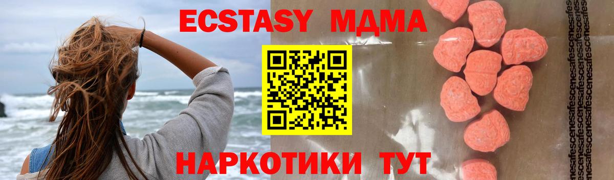 MDMA кристаллы Вязьма