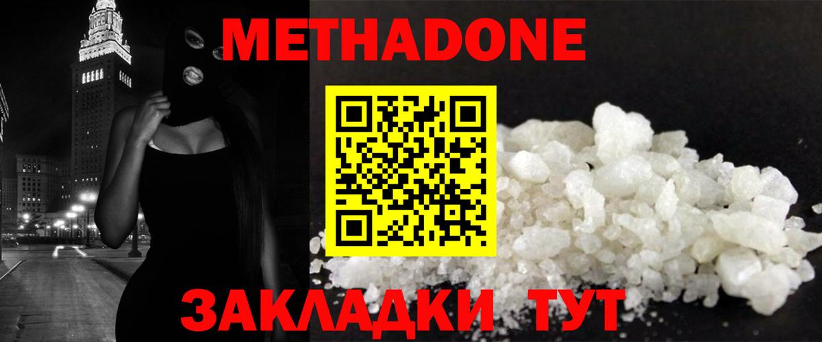 МЕТАДОН белоснежный Вязьма