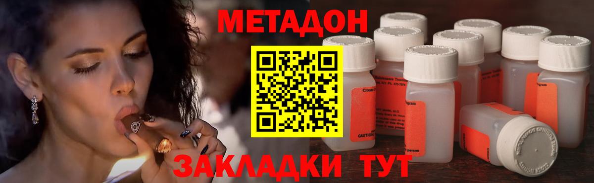 МЕТАДОН methadone Вязьма
